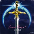 Lunar Songs 2 ~Memories of the Revived Earth~ (1997) MP3